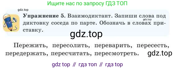 Русский язык, 2 класс Учебник, авторы: Никитина Светлана Алексеевна, Казабеева Виталия Алексеевна, Кульгильдинова Тулебике Алимжановна, Якунина Любовь Павловна, издательство Атамұра, Алматы, 2022, Часть 1, страница 99, номер 5, Условие