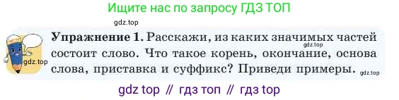 Русский язык, 2 класс Учебник, авторы: Никитина Светлана Алексеевна, Казабеева Виталия Алексеевна, Кульгильдинова Тулебике Алимжановна, Якунина Любовь Павловна, издательство Атамұра, Алматы, 2022, Часть 1, страница 100, номер 1, Условие