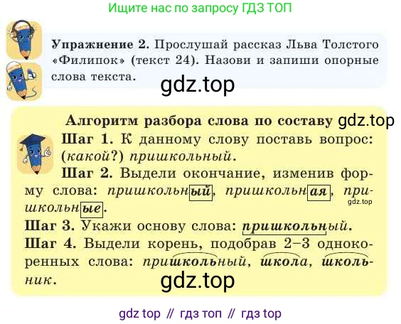 Русский язык, 2 класс Учебник, авторы: Никитина Светлана Алексеевна, Казабеева Виталия Алексеевна, Кульгильдинова Тулебике Алимжановна, Якунина Любовь Павловна, издательство Атамұра, Алматы, 2022, Часть 1, страница 100, номер 2, Условие