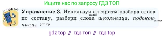Русский язык, 2 класс Учебник, авторы: Никитина Светлана Алексеевна, Казабеева Виталия Алексеевна, Кульгильдинова Тулебике Алимжановна, Якунина Любовь Павловна, издательство Атамұра, Алматы, 2022, Часть 1, страница 101, номер 3, Условие