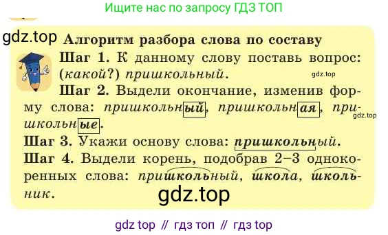 Русский язык, 2 класс Учебник, авторы: Никитина Светлана Алексеевна, Казабеева Виталия Алексеевна, Кульгильдинова Тулебике Алимжановна, Якунина Любовь Павловна, издательство Атамұра, Алматы, 2022, Часть 1, страница 101, номер 3, Условие (продолжение 2)