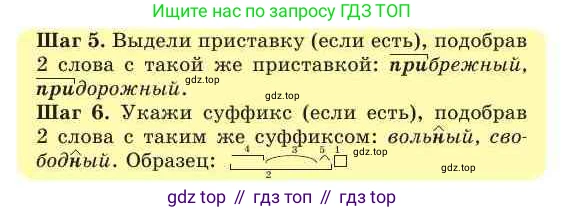 Русский язык, 2 класс Учебник, авторы: Никитина Светлана Алексеевна, Казабеева Виталия Алексеевна, Кульгильдинова Тулебике Алимжановна, Якунина Любовь Павловна, издательство Атамұра, Алматы, 2022, Часть 1, страница 101, номер 3, Условие (продолжение 3)