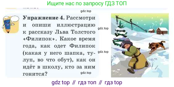 Русский язык, 2 класс Учебник, авторы: Никитина Светлана Алексеевна, Казабеева Виталия Алексеевна, Кульгильдинова Тулебике Алимжановна, Якунина Любовь Павловна, издательство Атамұра, Алматы, 2022, Часть 1, страница 101, номер 4, Условие