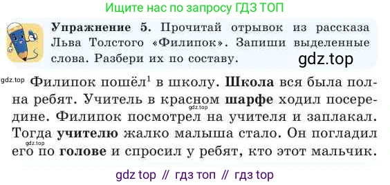 Русский язык, 2 класс Учебник, авторы: Никитина Светлана Алексеевна, Казабеева Виталия Алексеевна, Кульгильдинова Тулебике Алимжановна, Якунина Любовь Павловна, издательство Атамұра, Алматы, 2022, Часть 1, страница 101, номер 5, Условие