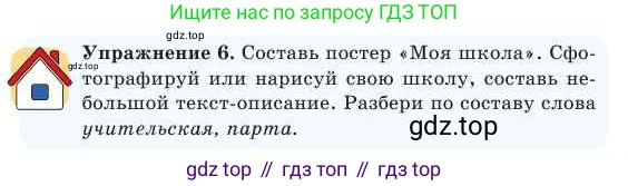 Русский язык, 2 класс Учебник, авторы: Никитина Светлана Алексеевна, Казабеева Виталия Алексеевна, Кульгильдинова Тулебике Алимжановна, Якунина Любовь Павловна, издательство Атамұра, Алматы, 2022, Часть 1, страница 101, номер 6, Условие