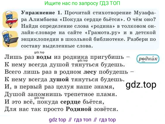 Русский язык, 2 класс Учебник, авторы: Никитина Светлана Алексеевна, Казабеева Виталия Алексеевна, Кульгильдинова Тулебике Алимжановна, Якунина Любовь Павловна, издательство Атамұра, Алматы, 2022, Часть 1, страница 102, номер 1, Условие