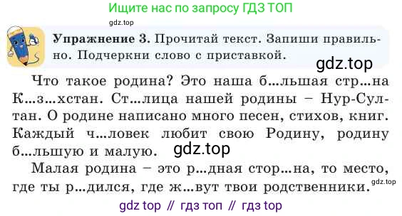 Русский язык, 2 класс Учебник, авторы: Никитина Светлана Алексеевна, Казабеева Виталия Алексеевна, Кульгильдинова Тулебике Алимжановна, Якунина Любовь Павловна, издательство Атамұра, Алматы, 2022, Часть 1, страница 103, номер 3, Условие