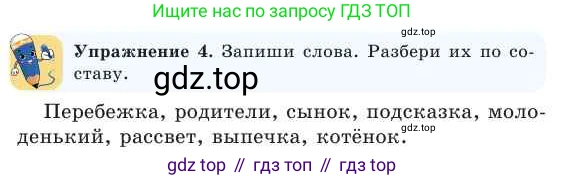 Русский язык, 2 класс Учебник, авторы: Никитина Светлана Алексеевна, Казабеева Виталия Алексеевна, Кульгильдинова Тулебике Алимжановна, Якунина Любовь Павловна, издательство Атамұра, Алматы, 2022, Часть 1, страница 103, номер 4, Условие