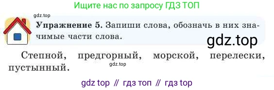 Русский язык, 2 класс Учебник, авторы: Никитина Светлана Алексеевна, Казабеева Виталия Алексеевна, Кульгильдинова Тулебике Алимжановна, Якунина Любовь Павловна, издательство Атамұра, Алматы, 2022, Часть 1, страница 103, номер 5, Условие