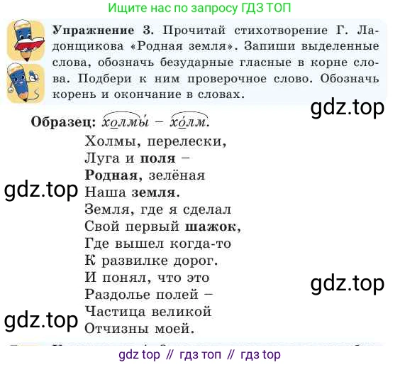 Русский язык, 2 класс Учебник, авторы: Никитина Светлана Алексеевна, Казабеева Виталия Алексеевна, Кульгильдинова Тулебике Алимжановна, Якунина Любовь Павловна, издательство Атамұра, Алматы, 2022, Часть 1, страница 105, номер 3, Условие