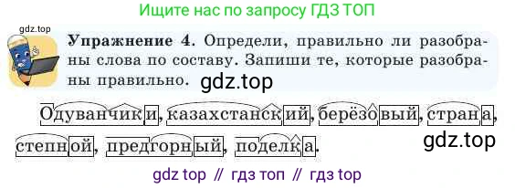 Русский язык, 2 класс Учебник, авторы: Никитина Светлана Алексеевна, Казабеева Виталия Алексеевна, Кульгильдинова Тулебике Алимжановна, Якунина Любовь Павловна, издательство Атамұра, Алматы, 2022, Часть 1, страница 105, номер 4, Условие