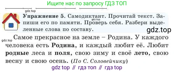 Русский язык, 2 класс Учебник, авторы: Никитина Светлана Алексеевна, Казабеева Виталия Алексеевна, Кульгильдинова Тулебике Алимжановна, Якунина Любовь Павловна, издательство Атамұра, Алматы, 2022, Часть 1, страница 105, номер 5, Условие
