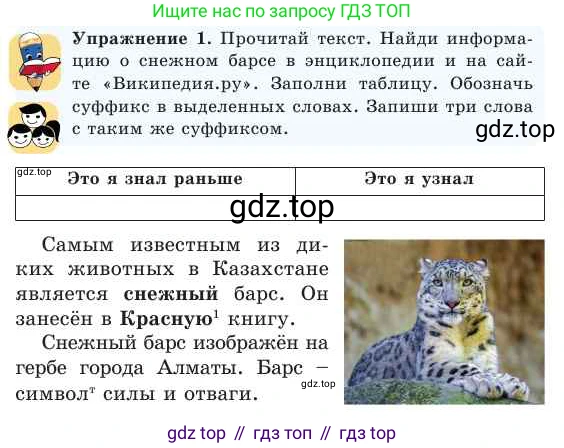 Русский язык, 2 класс Учебник, авторы: Никитина Светлана Алексеевна, Казабеева Виталия Алексеевна, Кульгильдинова Тулебике Алимжановна, Якунина Любовь Павловна, издательство Атамұра, Алматы, 2022, Часть 1, страница 106, номер 1, Условие