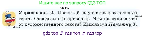Русский язык, 2 класс Учебник, авторы: Никитина Светлана Алексеевна, Казабеева Виталия Алексеевна, Кульгильдинова Тулебике Алимжановна, Якунина Любовь Павловна, издательство Атамұра, Алматы, 2022, Часть 1, страница 106, номер 2, Условие