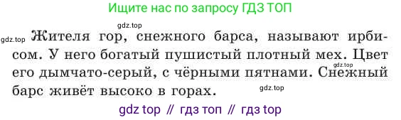 Русский язык, 2 класс Учебник, авторы: Никитина Светлана Алексеевна, Казабеева Виталия Алексеевна, Кульгильдинова Тулебике Алимжановна, Якунина Любовь Павловна, издательство Атамұра, Алматы, 2022, Часть 1, страница 106, номер 2, Условие (продолжение 2)