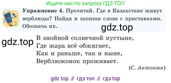 Русский язык, 2 класс Учебник, авторы: Никитина Светлана Алексеевна, Казабеева Виталия Алексеевна, Кульгильдинова Тулебике Алимжановна, Якунина Любовь Павловна, издательство Атамұра, Алматы, 2022, Часть 1, страница 107, номер 4, Условие