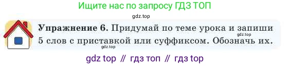 Русский язык, 2 класс Учебник, авторы: Никитина Светлана Алексеевна, Казабеева Виталия Алексеевна, Кульгильдинова Тулебике Алимжановна, Якунина Любовь Павловна, издательство Атамұра, Алматы, 2022, Часть 1, страница 107, номер 6, Условие