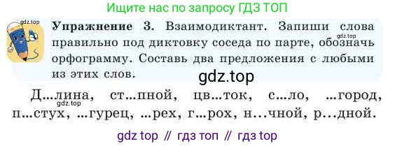 Русский язык, 2 класс Учебник, авторы: Никитина Светлана Алексеевна, Казабеева Виталия Алексеевна, Кульгильдинова Тулебике Алимжановна, Якунина Любовь Павловна, издательство Атамұра, Алматы, 2022, Часть 1, страница 109, номер 3, Условие