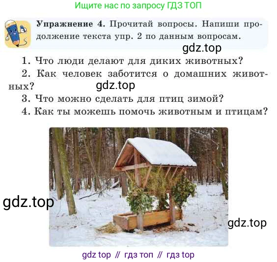 Русский язык, 2 класс Учебник, авторы: Никитина Светлана Алексеевна, Казабеева Виталия Алексеевна, Кульгильдинова Тулебике Алимжановна, Якунина Любовь Павловна, издательство Атамұра, Алматы, 2022, Часть 1, страница 111, номер 4, Условие