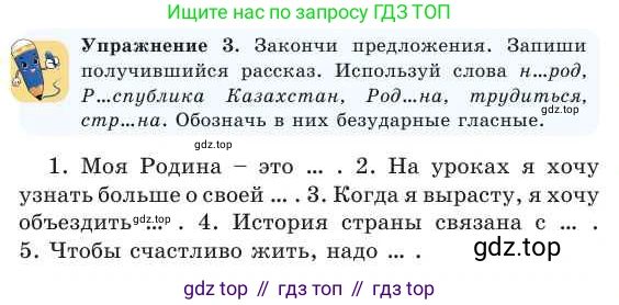 Русский язык, 2 класс Учебник, авторы: Никитина Светлана Алексеевна, Казабеева Виталия Алексеевна, Кульгильдинова Тулебике Алимжановна, Якунина Любовь Павловна, издательство Атамұра, Алматы, 2022, Часть 1, страница 113, номер 3, Условие