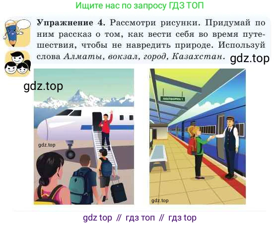 Русский язык, 2 класс Учебник, авторы: Никитина Светлана Алексеевна, Казабеева Виталия Алексеевна, Кульгильдинова Тулебике Алимжановна, Якунина Любовь Павловна, издательство Атамұра, Алматы, 2022, Часть 1, страница 113, номер 4, Условие