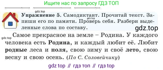 Русский язык, 2 класс Учебник, авторы: Никитина Светлана Алексеевна, Казабеева Виталия Алексеевна, Кульгильдинова Тулебике Алимжановна, Якунина Любовь Павловна, издательство Атамұра, Алматы, 2022, Часть 1, страница 113, номер 5, Условие