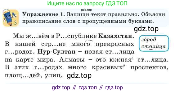 Русский язык, 2 класс Учебник, авторы: Никитина Светлана Алексеевна, Казабеева Виталия Алексеевна, Кульгильдинова Тулебике Алимжановна, Якунина Любовь Павловна, издательство Атамұра, Алматы, 2022, Часть 1, страница 114, номер 1, Условие