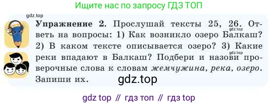 Русский язык, 2 класс Учебник, авторы: Никитина Светлана Алексеевна, Казабеева Виталия Алексеевна, Кульгильдинова Тулебике Алимжановна, Якунина Любовь Павловна, издательство Атамұра, Алматы, 2022, Часть 1, страница 114, номер 2, Условие