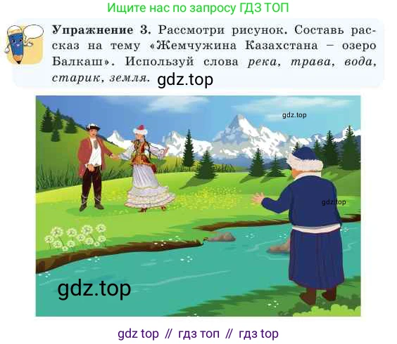 Русский язык, 2 класс Учебник, авторы: Никитина Светлана Алексеевна, Казабеева Виталия Алексеевна, Кульгильдинова Тулебике Алимжановна, Якунина Любовь Павловна, издательство Атамұра, Алматы, 2022, Часть 1, страница 115, номер 3, Условие