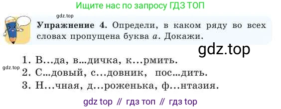 Русский язык, 2 класс Учебник, авторы: Никитина Светлана Алексеевна, Казабеева Виталия Алексеевна, Кульгильдинова Тулебике Алимжановна, Якунина Любовь Павловна, издательство Атамұра, Алматы, 2022, Часть 1, страница 115, номер 4, Условие