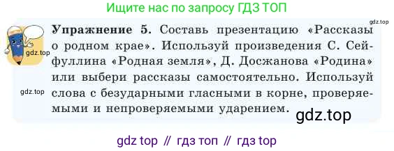 Русский язык, 2 класс Учебник, авторы: Никитина Светлана Алексеевна, Казабеева Виталия Алексеевна, Кульгильдинова Тулебике Алимжановна, Якунина Любовь Павловна, издательство Атамұра, Алматы, 2022, Часть 1, страница 115, номер 5, Условие
