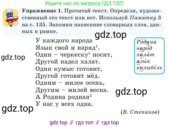 Русский язык, 2 класс Учебник, авторы: Никитина Светлана Алексеевна, Казабеева Виталия Алексеевна, Кульгильдинова Тулебике Алимжановна, Якунина Любовь Павловна, издательство Атамұра, Алматы, 2022, Часть 1, страница 116, номер 1, Условие