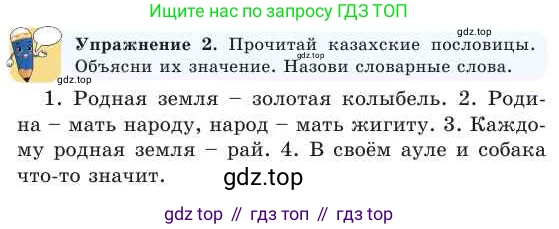 Русский язык, 2 класс Учебник, авторы: Никитина Светлана Алексеевна, Казабеева Виталия Алексеевна, Кульгильдинова Тулебике Алимжановна, Якунина Любовь Павловна, издательство Атамұра, Алматы, 2022, Часть 1, страница 117, номер 2, Условие