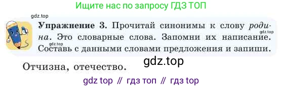 Русский язык, 2 класс Учебник, авторы: Никитина Светлана Алексеевна, Казабеева Виталия Алексеевна, Кульгильдинова Тулебике Алимжановна, Якунина Любовь Павловна, издательство Атамұра, Алматы, 2022, Часть 1, страница 117, номер 3, Условие