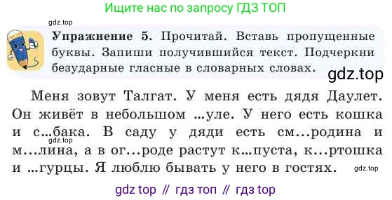 Русский язык, 2 класс Учебник, авторы: Никитина Светлана Алексеевна, Казабеева Виталия Алексеевна, Кульгильдинова Тулебике Алимжановна, Якунина Любовь Павловна, издательство Атамұра, Алматы, 2022, Часть 1, страница 117, номер 5, Условие