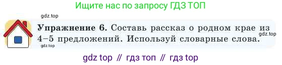 Русский язык, 2 класс Учебник, авторы: Никитина Светлана Алексеевна, Казабеева Виталия Алексеевна, Кульгильдинова Тулебике Алимжановна, Якунина Любовь Павловна, издательство Атамұра, Алматы, 2022, Часть 1, страница 117, номер 6, Условие
