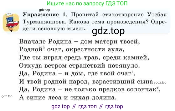Русский язык, 2 класс Учебник, авторы: Никитина Светлана Алексеевна, Казабеева Виталия Алексеевна, Кульгильдинова Тулебике Алимжановна, Якунина Любовь Павловна, издательство Атамұра, Алматы, 2022, Часть 1, страница 118, номер 1, Условие