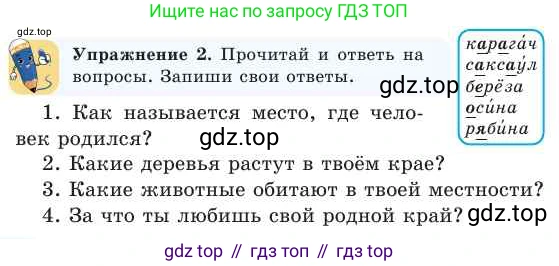 Русский язык, 2 класс Учебник, авторы: Никитина Светлана Алексеевна, Казабеева Виталия Алексеевна, Кульгильдинова Тулебике Алимжановна, Якунина Любовь Павловна, издательство Атамұра, Алматы, 2022, Часть 1, страница 118, номер 2, Условие