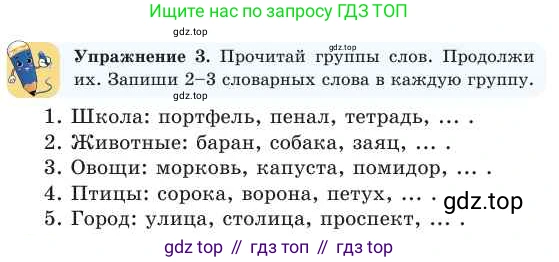 Русский язык, 2 класс Учебник, авторы: Никитина Светлана Алексеевна, Казабеева Виталия Алексеевна, Кульгильдинова Тулебике Алимжановна, Якунина Любовь Павловна, издательство Атамұра, Алматы, 2022, Часть 1, страница 119, номер 3, Условие