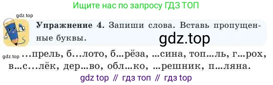 Русский язык, 2 класс Учебник, авторы: Никитина Светлана Алексеевна, Казабеева Виталия Алексеевна, Кульгильдинова Тулебике Алимжановна, Якунина Любовь Павловна, издательство Атамұра, Алматы, 2022, Часть 1, страница 119, номер 4, Условие