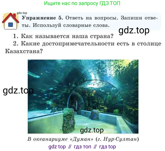 Русский язык, 2 класс Учебник, авторы: Никитина Светлана Алексеевна, Казабеева Виталия Алексеевна, Кульгильдинова Тулебике Алимжановна, Якунина Любовь Павловна, издательство Атамұра, Алматы, 2022, Часть 1, страница 119, номер 5, Условие