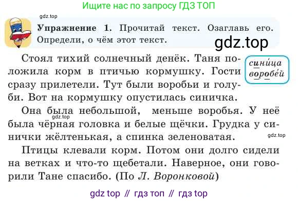 Русский язык, 2 класс Учебник, авторы: Никитина Светлана Алексеевна, Казабеева Виталия Алексеевна, Кульгильдинова Тулебике Алимжановна, Якунина Любовь Павловна, издательство Атамұра, Алматы, 2022, Часть 1, страница 120, номер 1, Условие