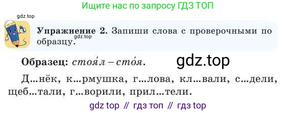 Русский язык, 2 класс Учебник, авторы: Никитина Светлана Алексеевна, Казабеева Виталия Алексеевна, Кульгильдинова Тулебике Алимжановна, Якунина Любовь Павловна, издательство Атамұра, Алматы, 2022, Часть 1, страница 120, номер 2, Условие