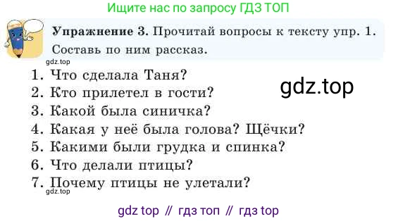 Русский язык, 2 класс Учебник, авторы: Никитина Светлана Алексеевна, Казабеева Виталия Алексеевна, Кульгильдинова Тулебике Алимжановна, Якунина Любовь Павловна, издательство Атамұра, Алматы, 2022, Часть 1, страница 121, номер 3, Условие