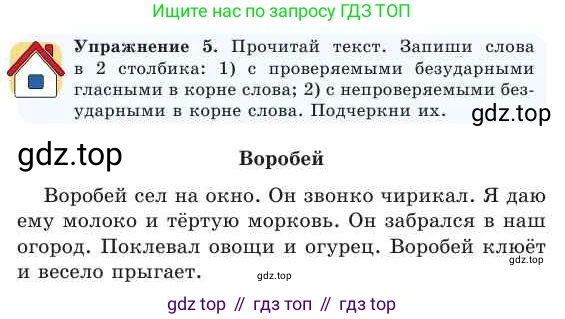 Русский язык, 2 класс Учебник, авторы: Никитина Светлана Алексеевна, Казабеева Виталия Алексеевна, Кульгильдинова Тулебике Алимжановна, Якунина Любовь Павловна, издательство Атамұра, Алматы, 2022, Часть 1, страница 121, номер 5, Условие