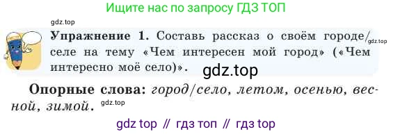 Русский язык, 2 класс Учебник, авторы: Никитина Светлана Алексеевна, Казабеева Виталия Алексеевна, Кульгильдинова Тулебике Алимжановна, Якунина Любовь Павловна, издательство Атамұра, Алматы, 2022, Часть 1, страница 122, номер 1, Условие