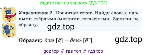 Русский язык, 2 класс Учебник, авторы: Никитина Светлана Алексеевна, Казабеева Виталия Алексеевна, Кульгильдинова Тулебике Алимжановна, Якунина Любовь Павловна, издательство Атамұра, Алматы, 2022, Часть 1, страница 122, номер 2, Условие