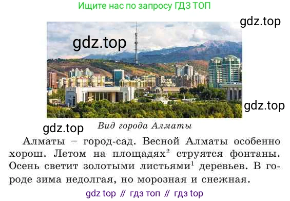 Русский язык, 2 класс Учебник, авторы: Никитина Светлана Алексеевна, Казабеева Виталия Алексеевна, Кульгильдинова Тулебике Алимжановна, Якунина Любовь Павловна, издательство Атамұра, Алматы, 2022, Часть 1, страница 122, номер 2, Условие (продолжение 2)