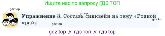 Русский язык, 2 класс Учебник, авторы: Никитина Светлана Алексеевна, Казабеева Виталия Алексеевна, Кульгильдинова Тулебике Алимжановна, Якунина Любовь Павловна, издательство Атамұра, Алматы, 2022, Часть 1, страница 123, номер 3, Условие