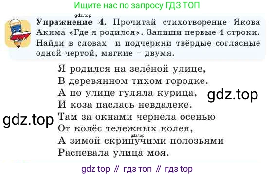 Русский язык, 2 класс Учебник, авторы: Никитина Светлана Алексеевна, Казабеева Виталия Алексеевна, Кульгильдинова Тулебике Алимжановна, Якунина Любовь Павловна, издательство Атамұра, Алматы, 2022, Часть 1, страница 123, номер 4, Условие